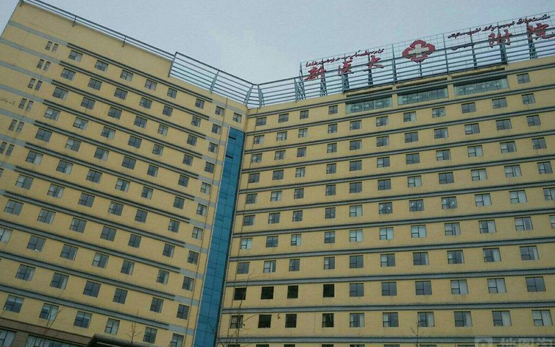 新疆医科大学第一附属医院